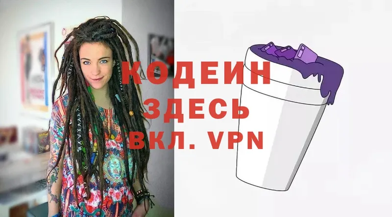 Кодеин Purple Drank  Злынка 